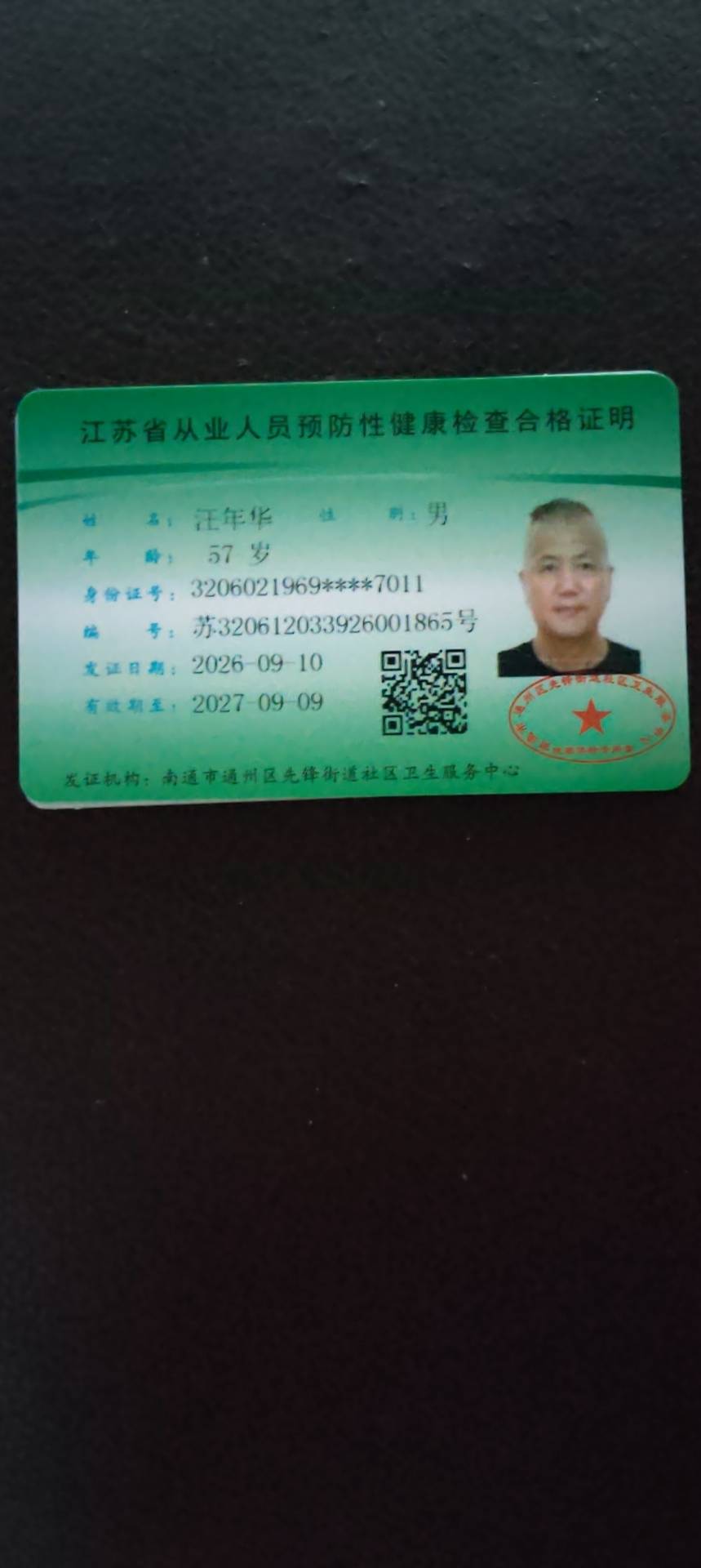 汪护工照片
