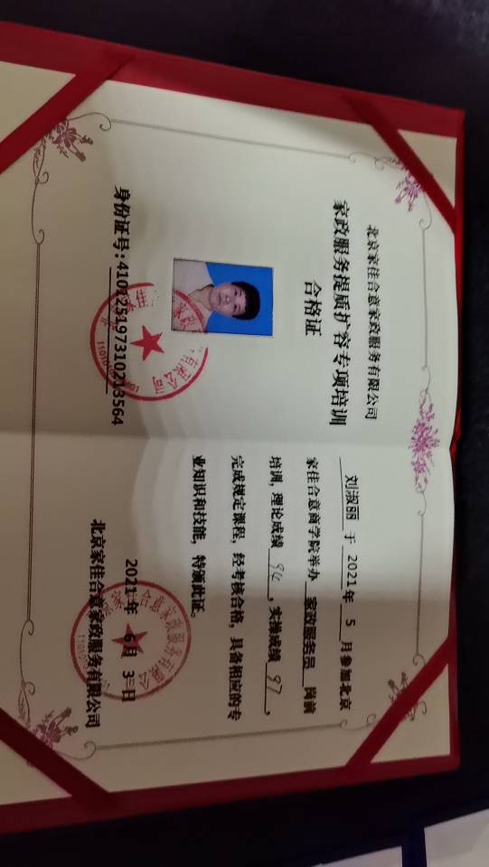 刘阿姨照片