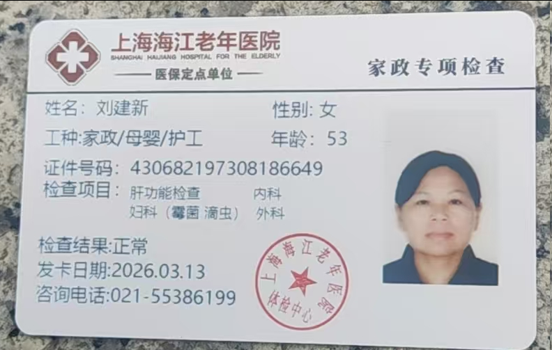 刘阿姨照片
