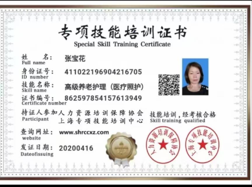 张护工照片
