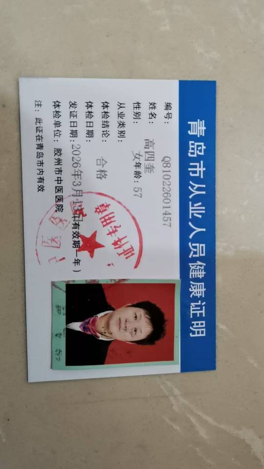 高阿姨照片