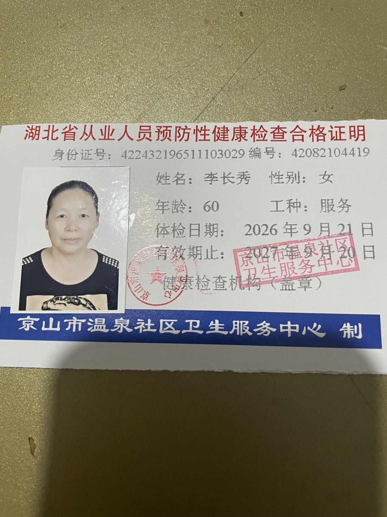 李阿姨照片