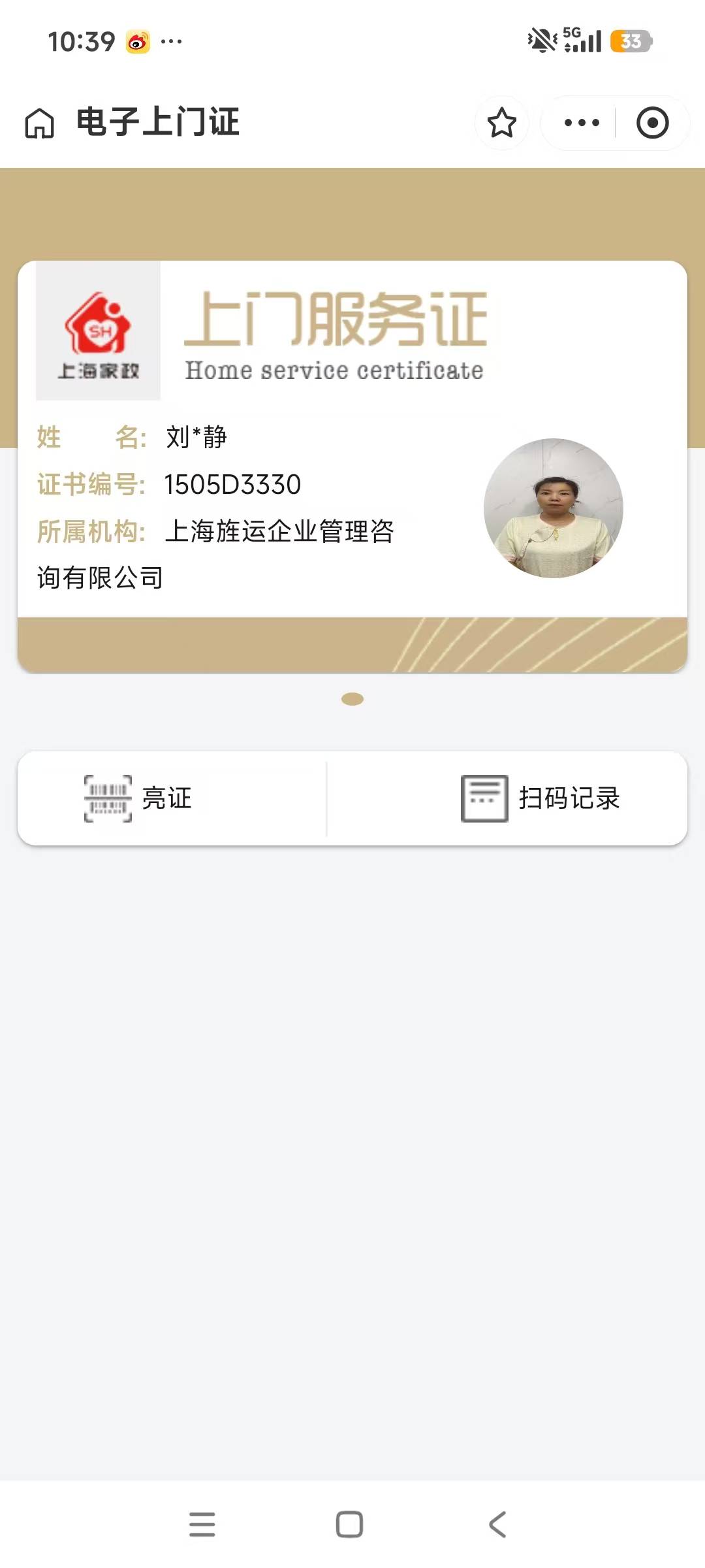 刘护工照片