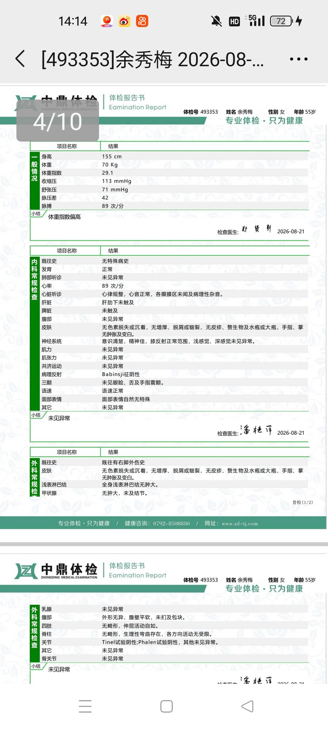 余护工照片