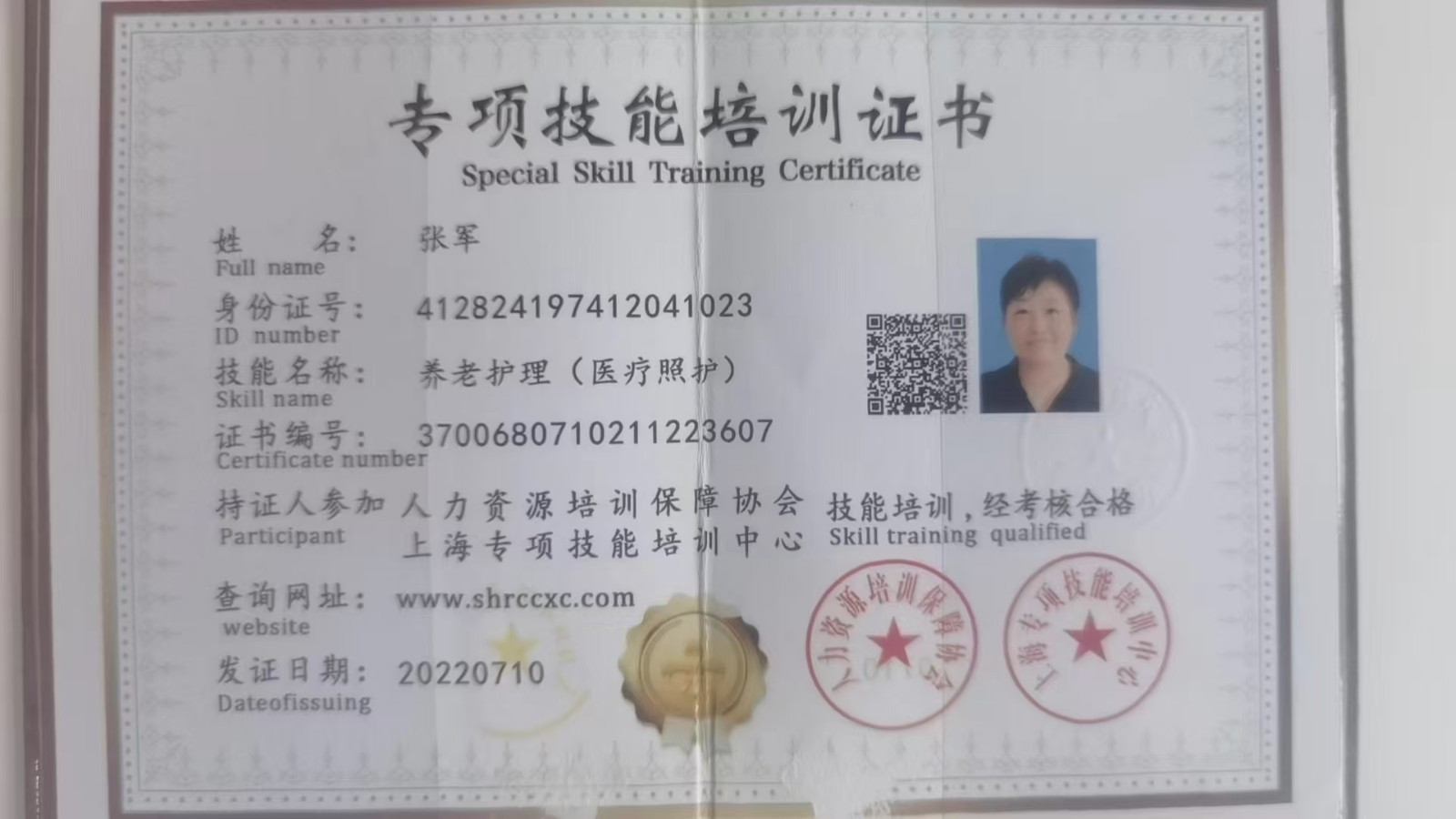 张护工照片