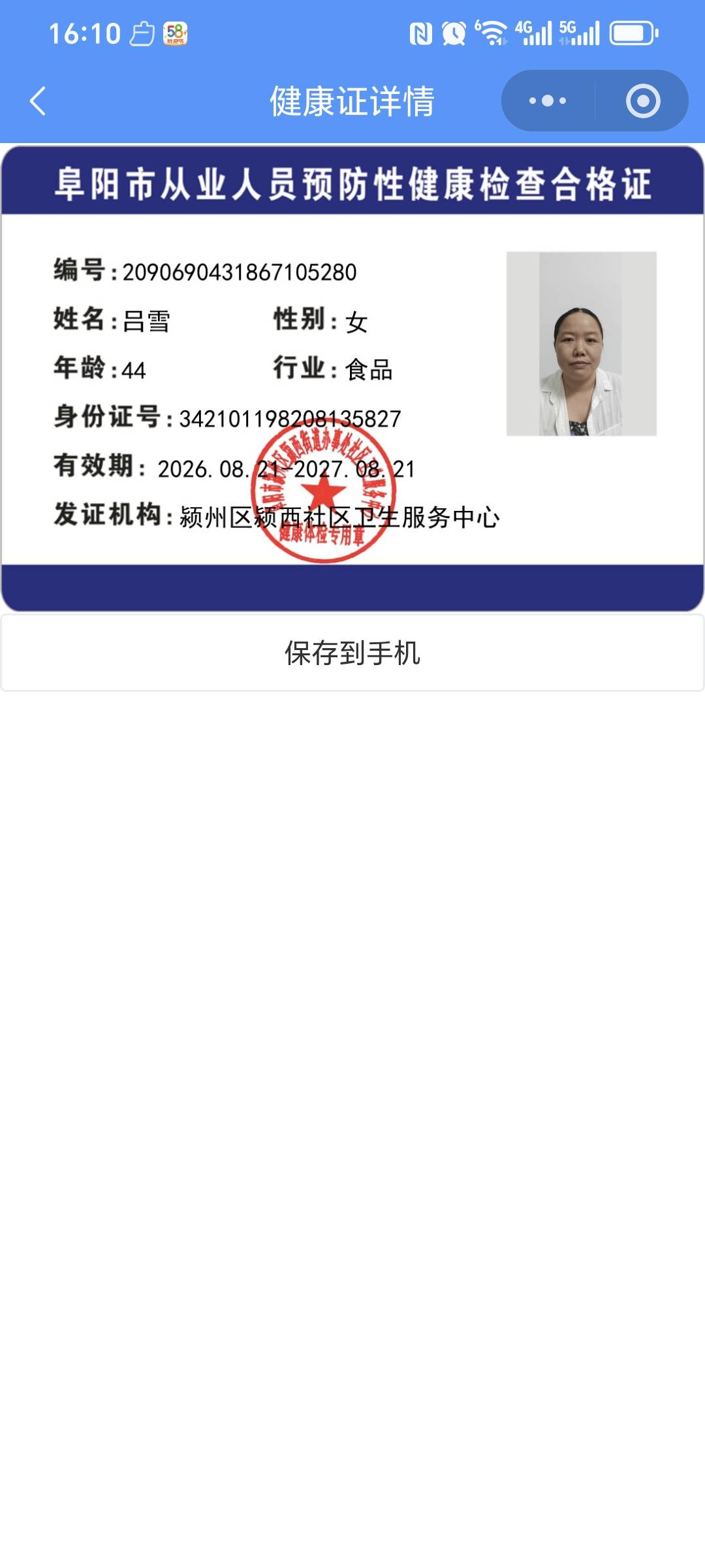 吕阿姨照片