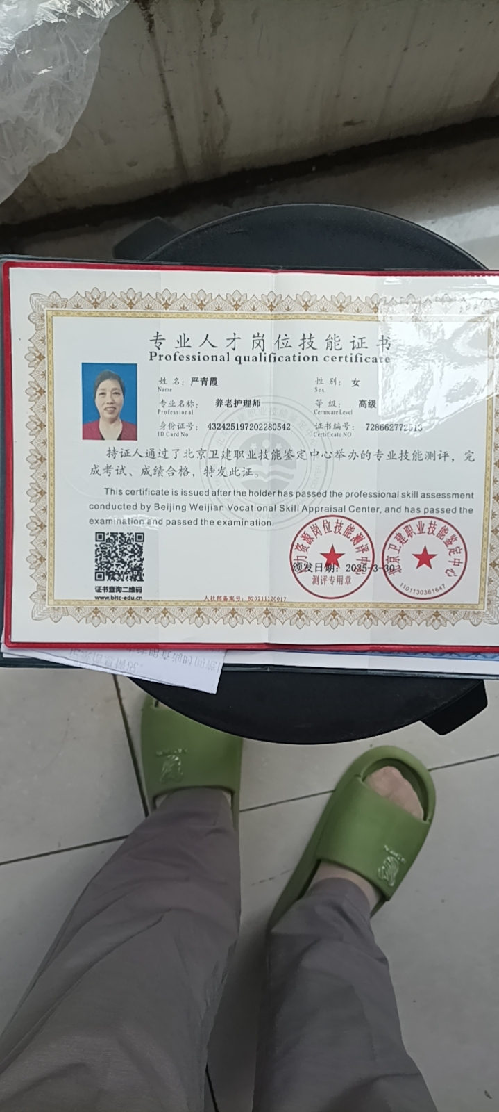 严护工照片