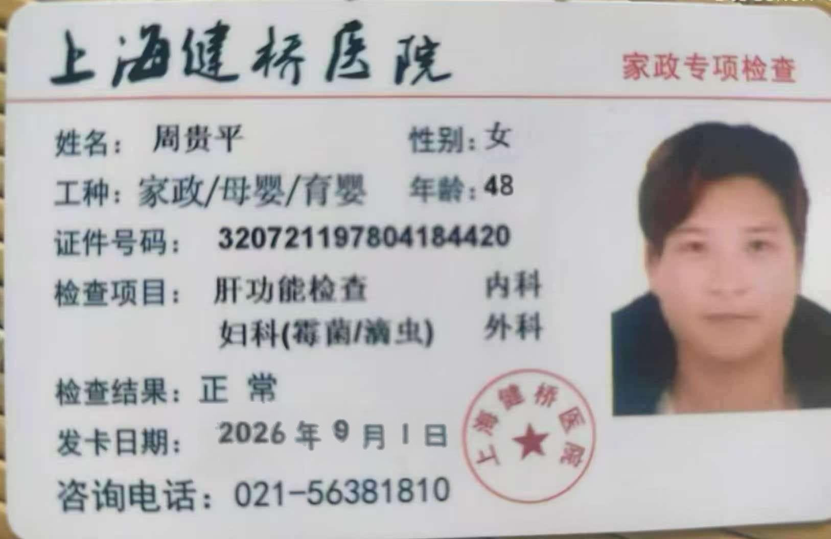周护工照片