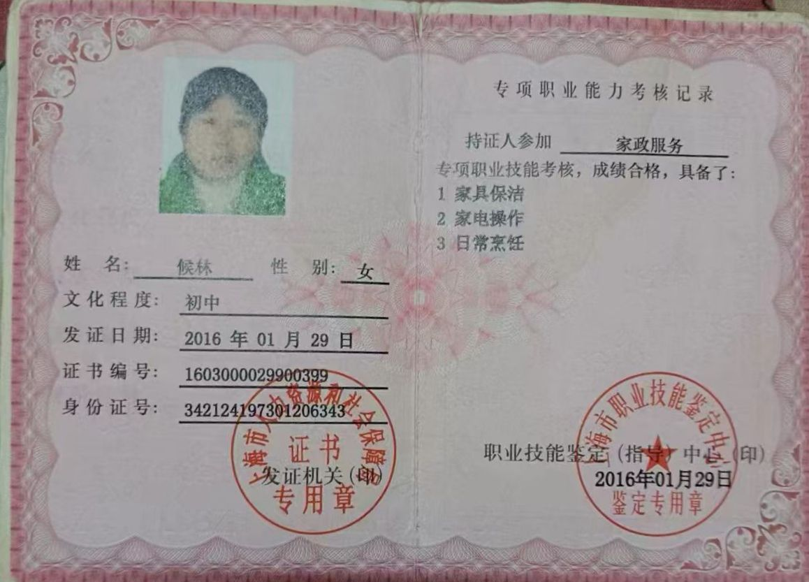候阿姨照片