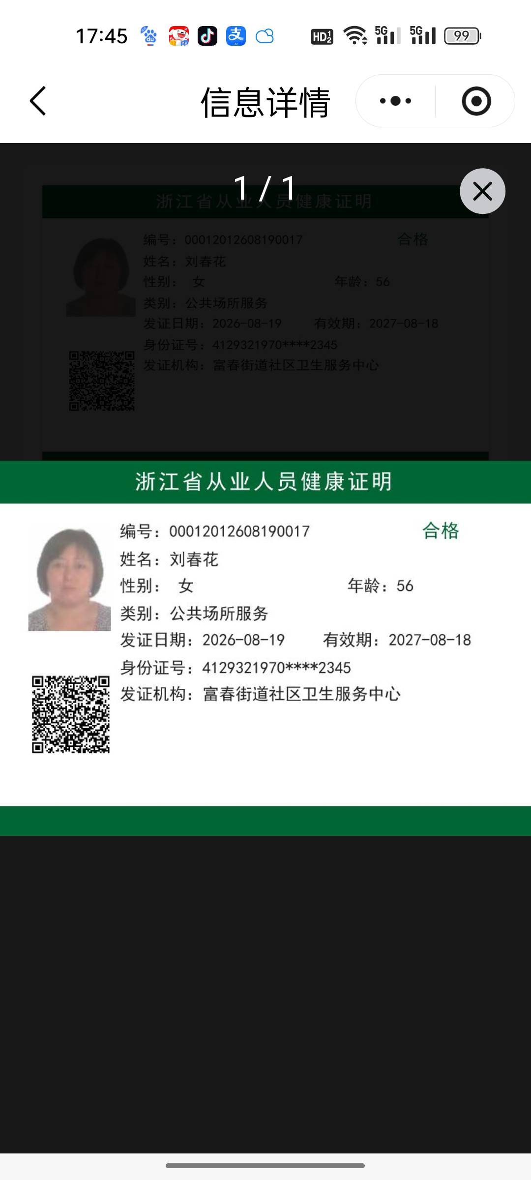 刘护工照片