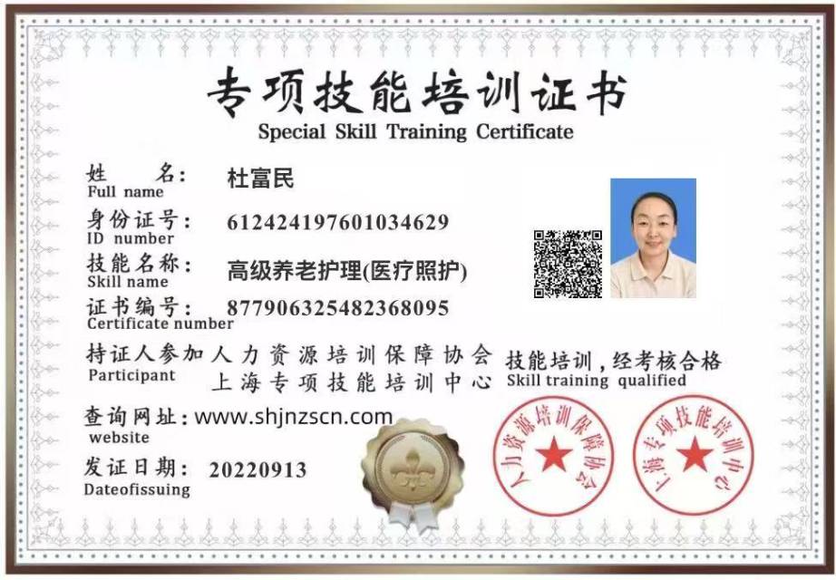 杜护工照片