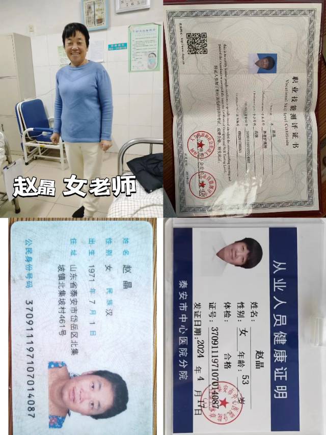 赵护工照片