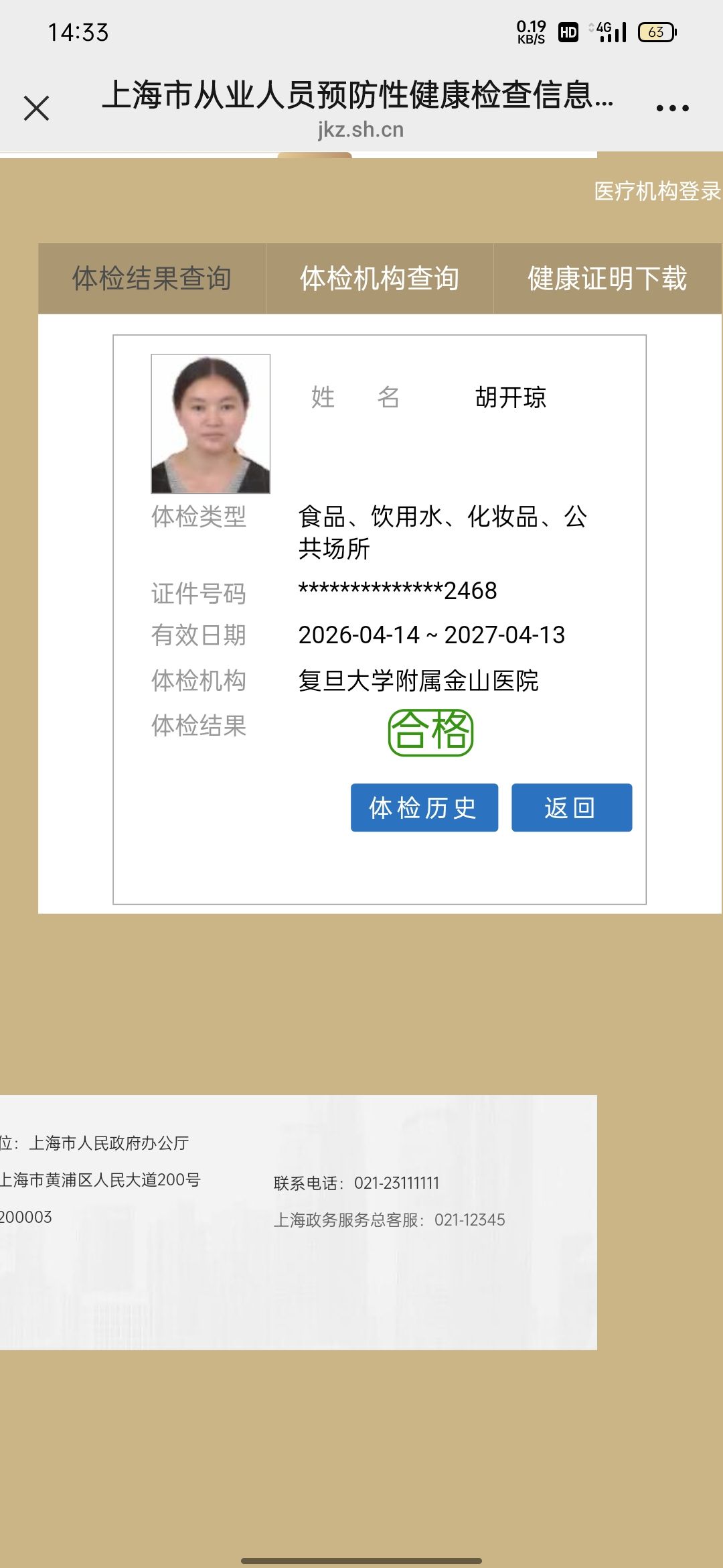 胡阿姨照片
