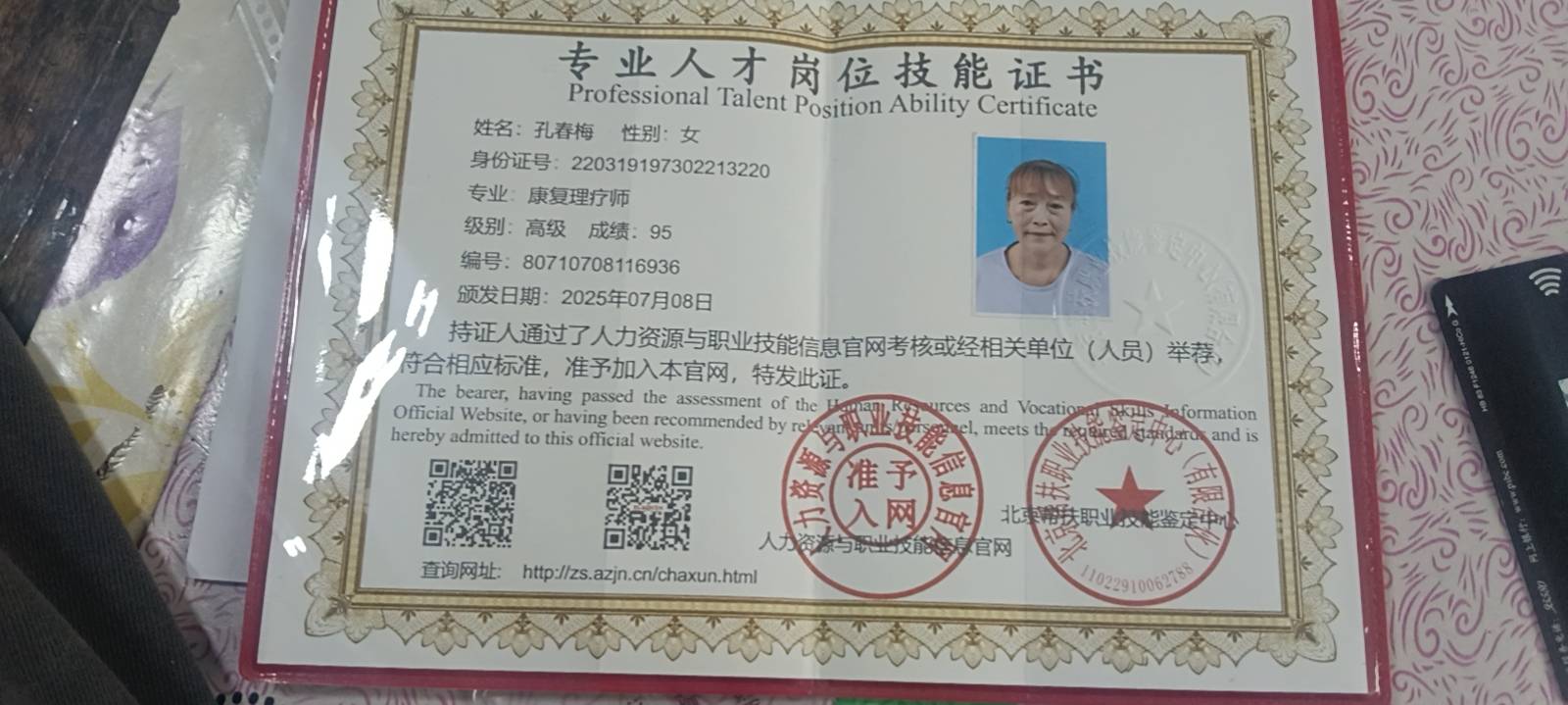 孔护工照片