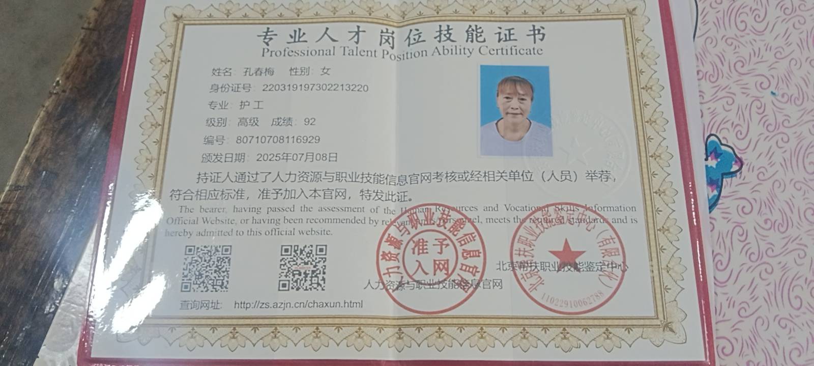 孔护工照片