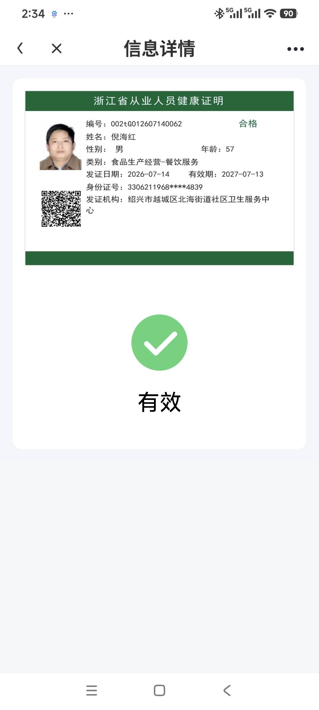 倪阿姨照片
