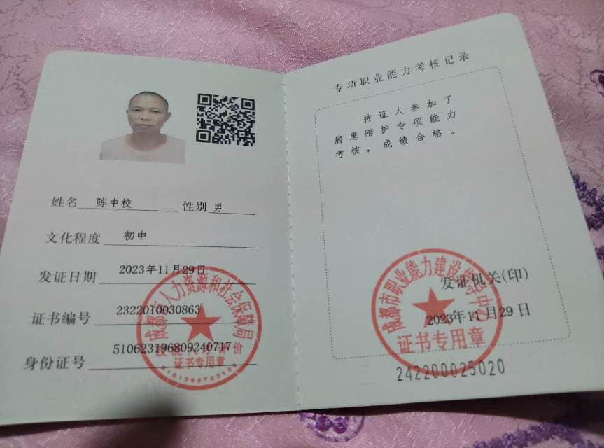 陈护工照片