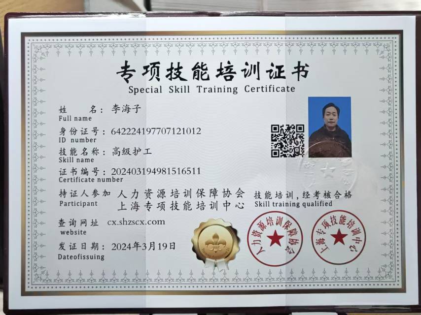 李护工照片