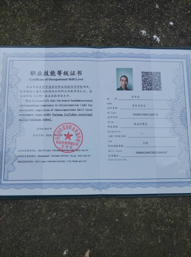 杜护工照片