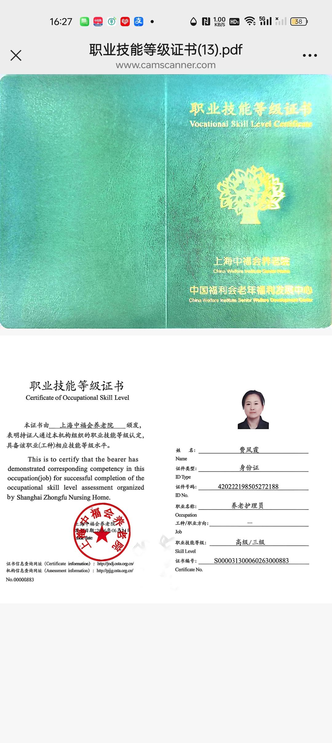 费护工照片