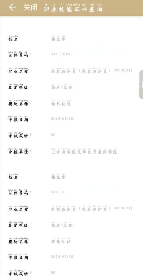楼阿姨照片