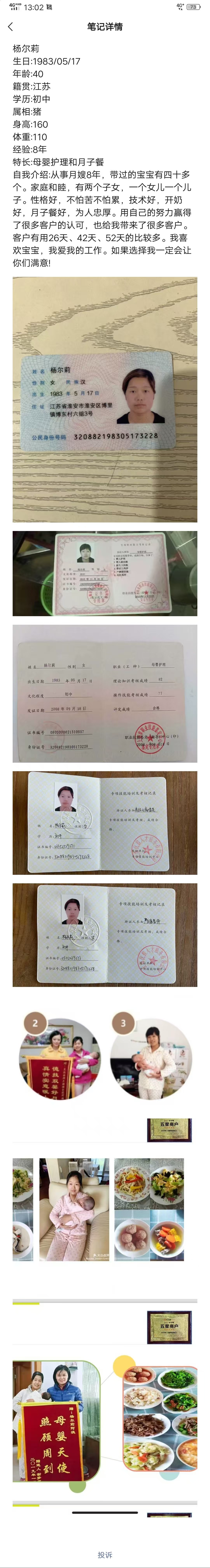 杨阿姨照片