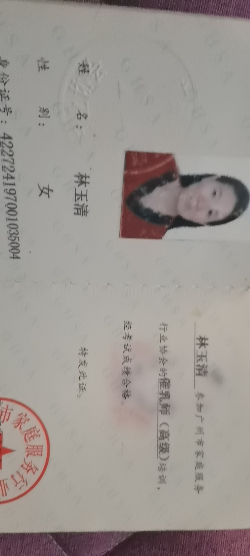 林护工照片