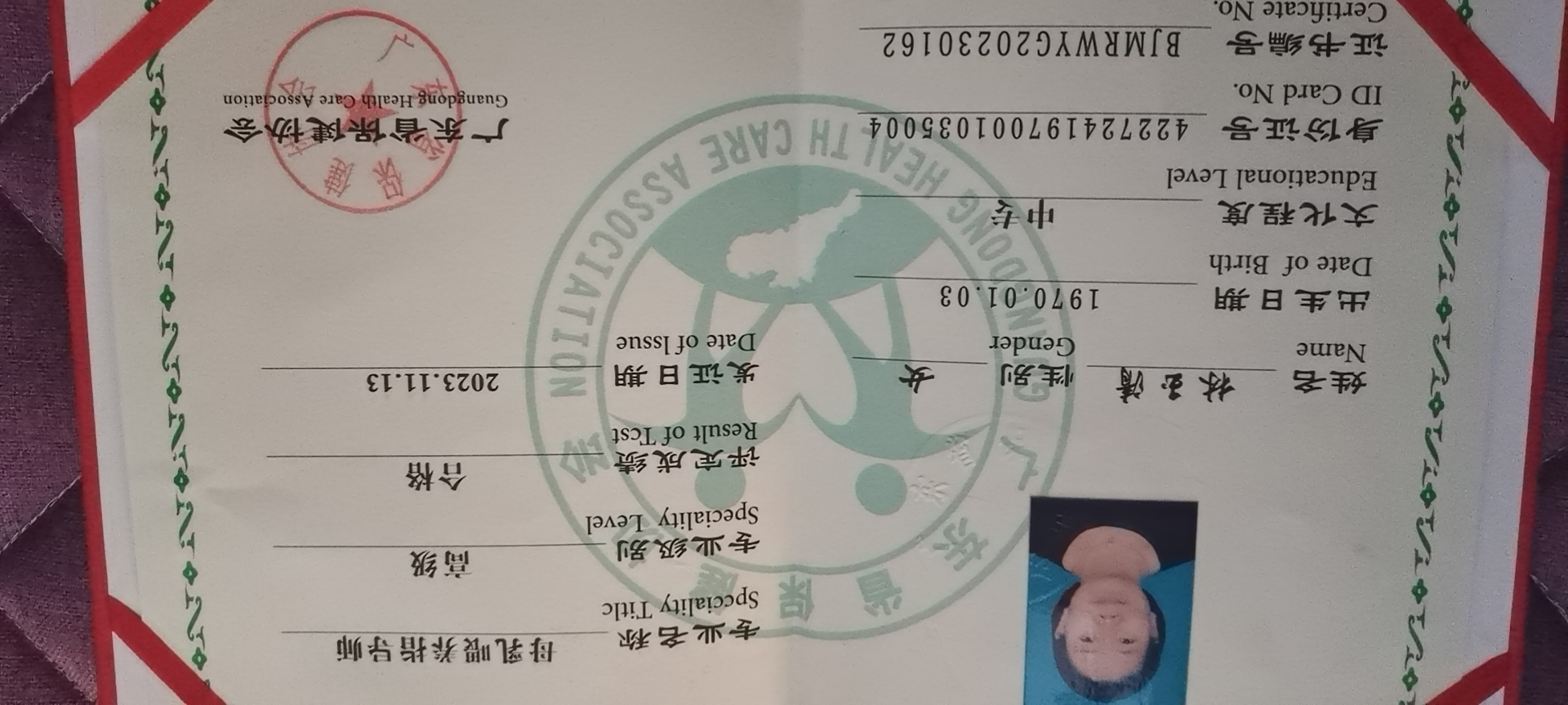 林护工照片
