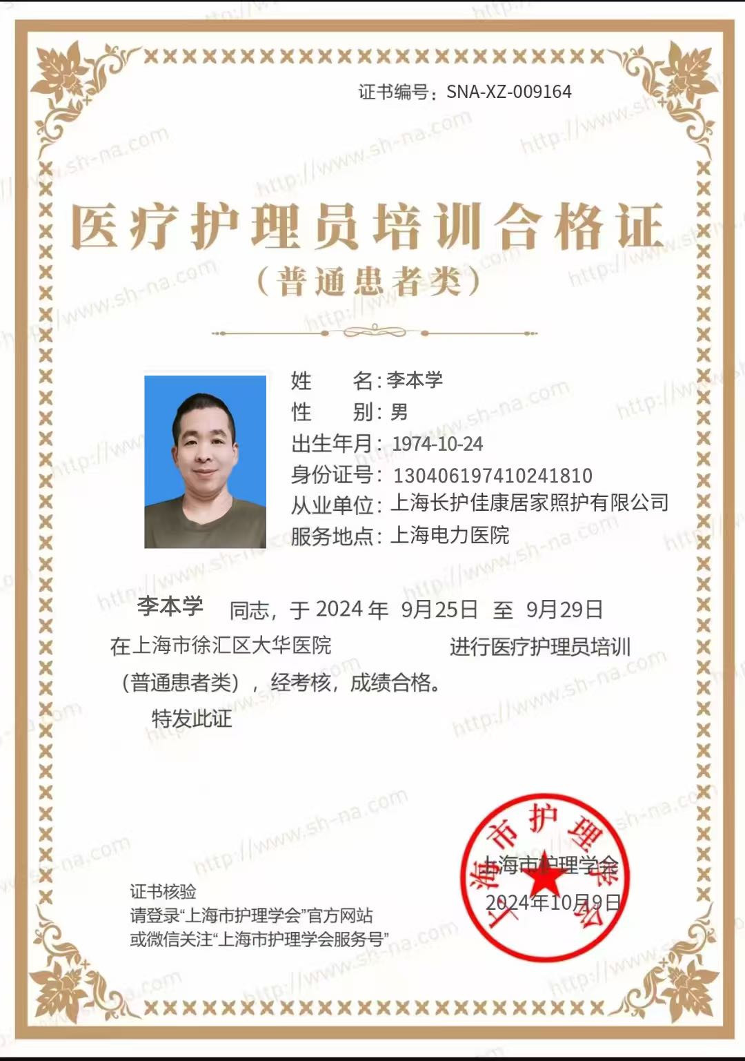 李护工照片