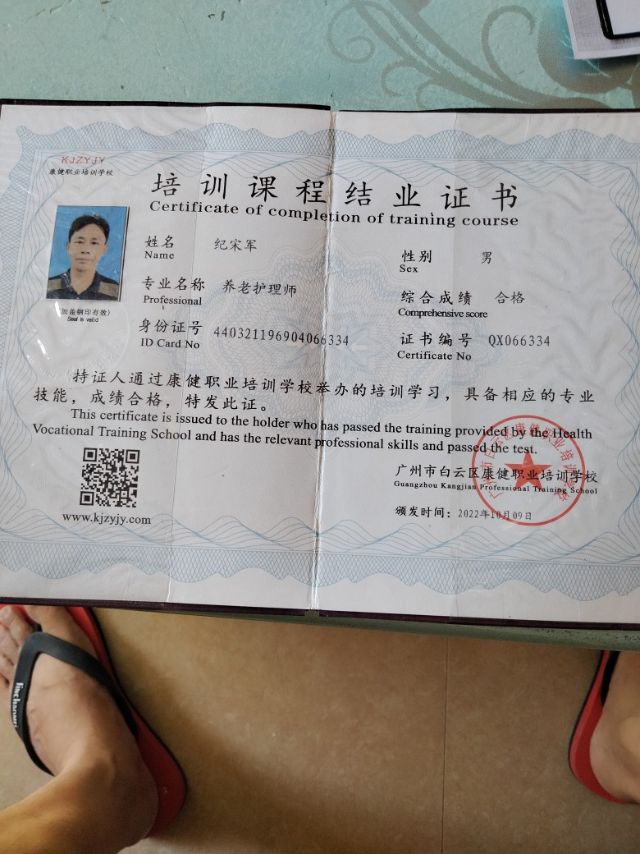 纪护工照片