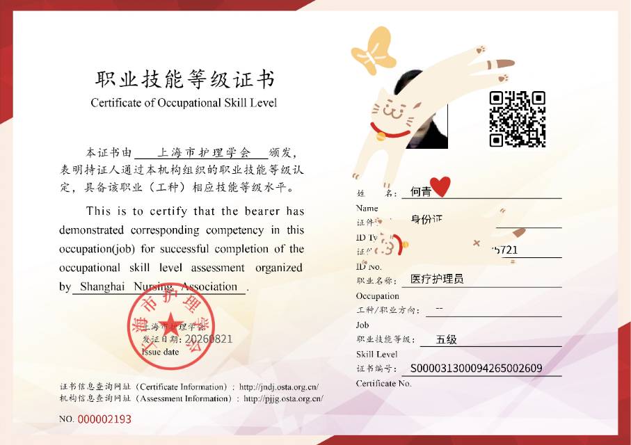 何护工照片