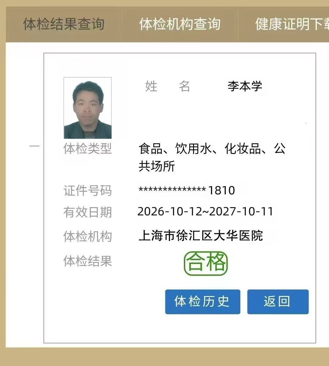 李护工照片