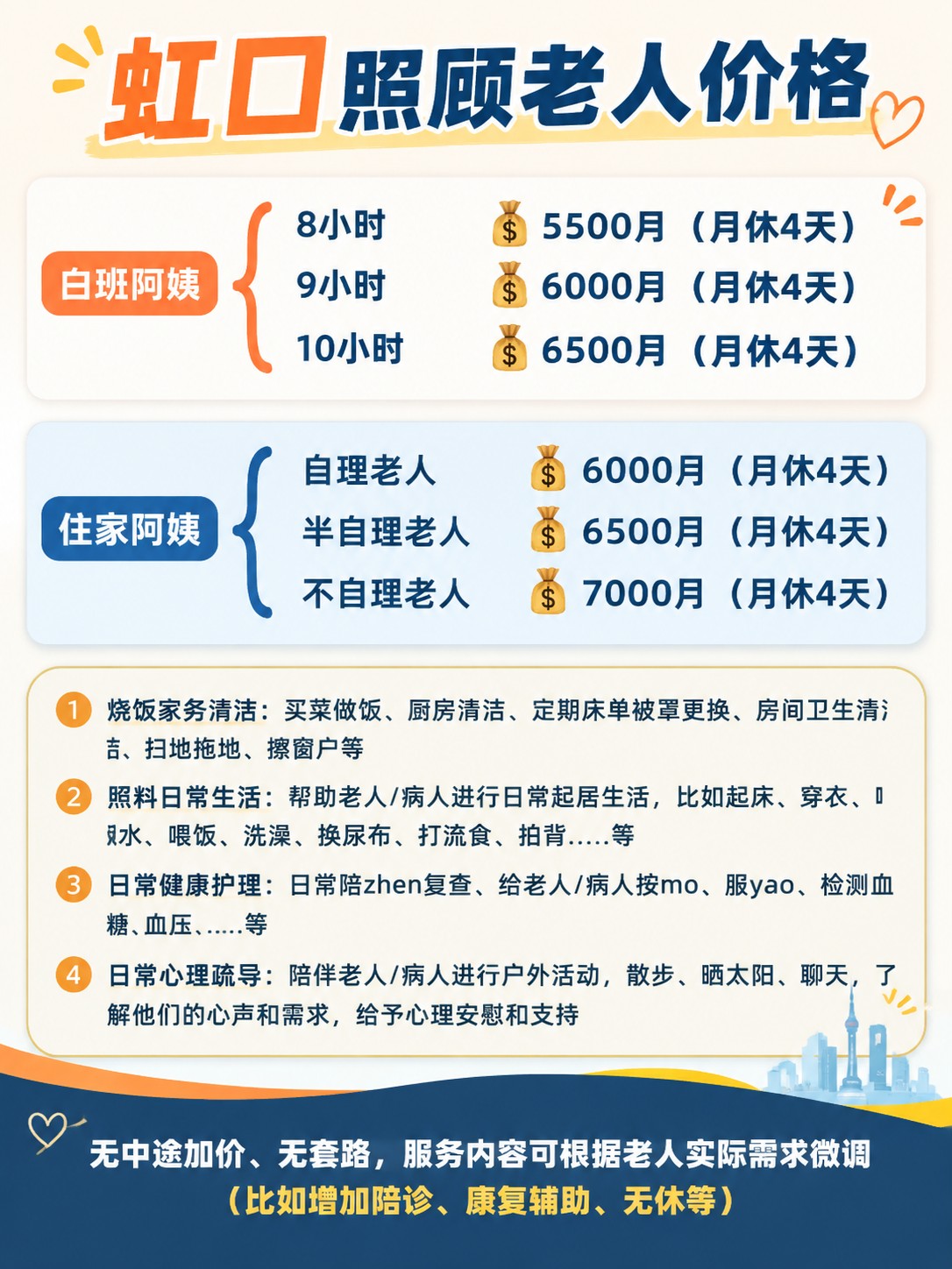 虹口照顾老人价格 明码标价不踩坑✨