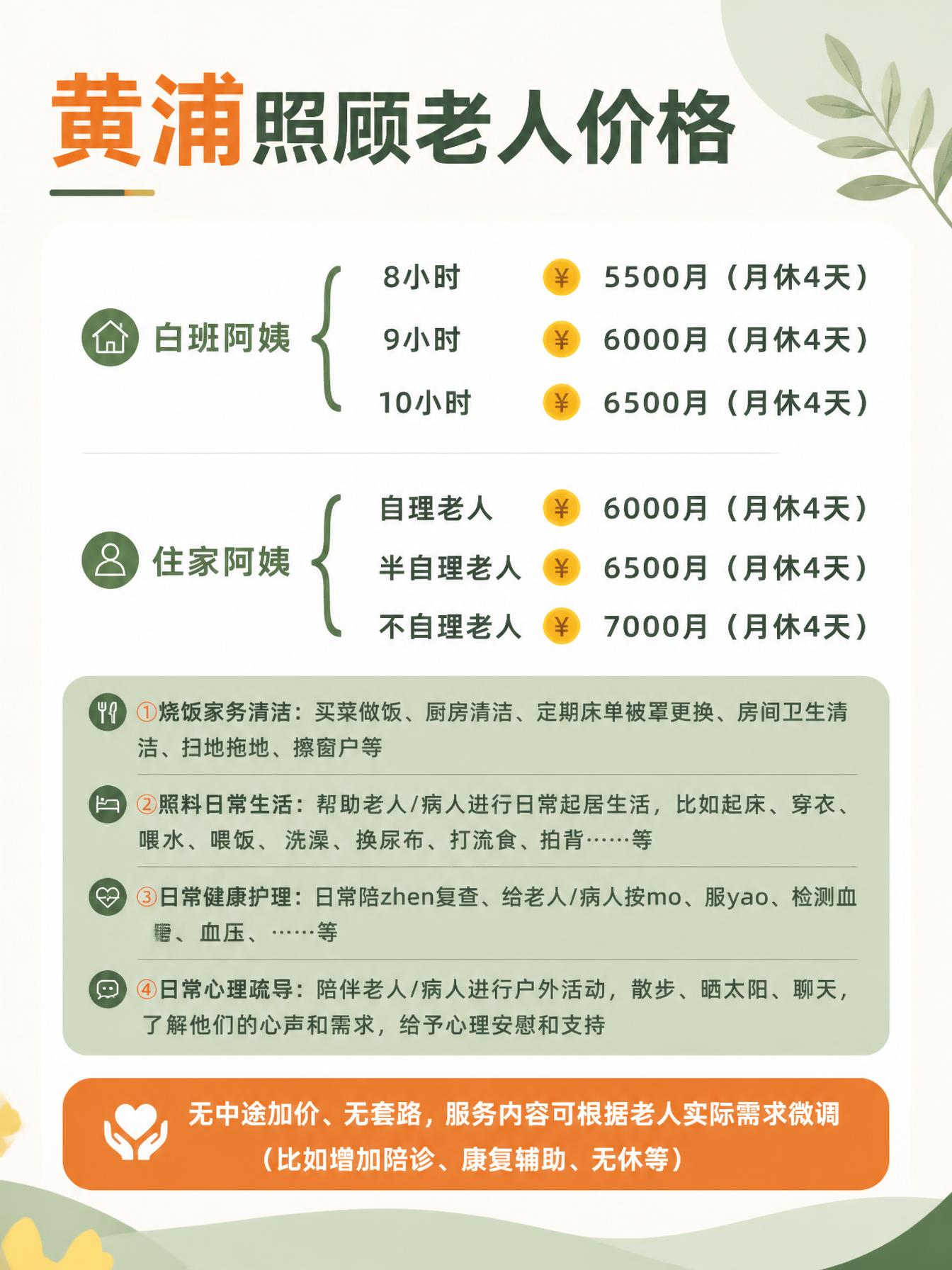 黄浦照顾老人价格 明码标价不踩坑✨