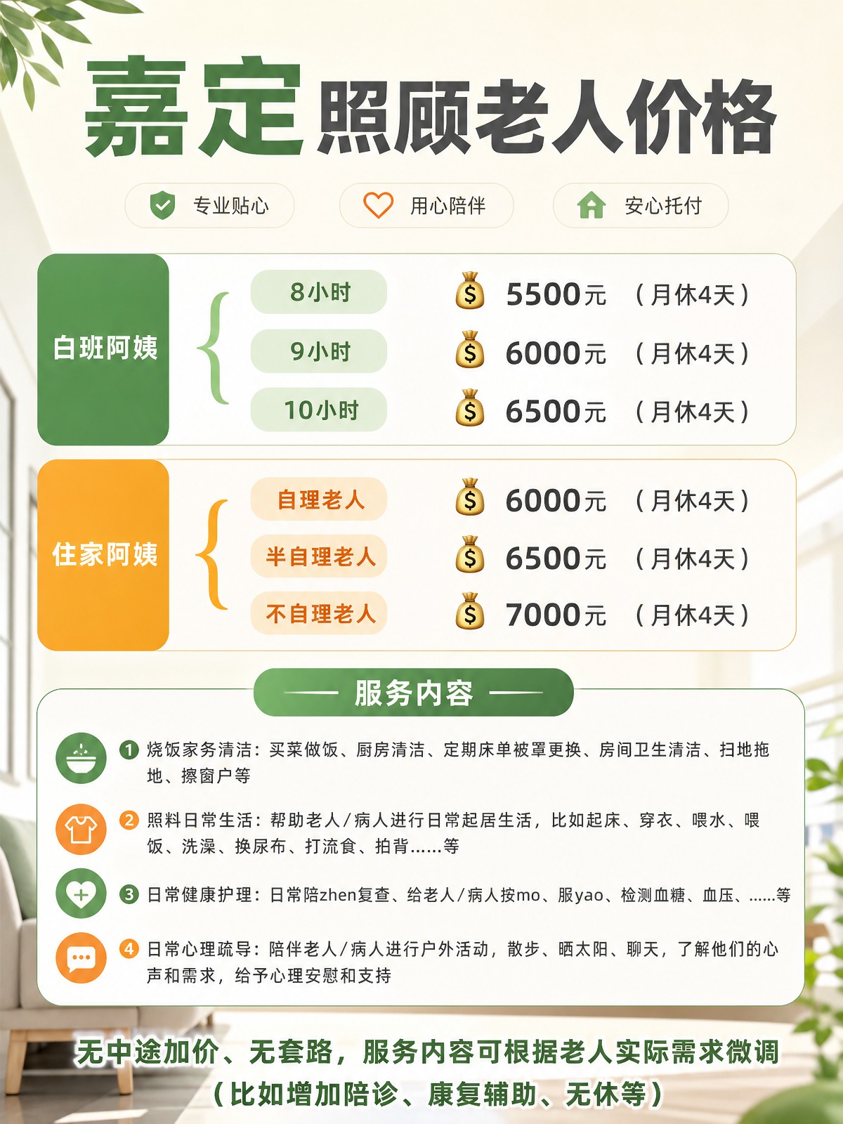 嘉定照顾老人价格 明码标价不踩坑✨