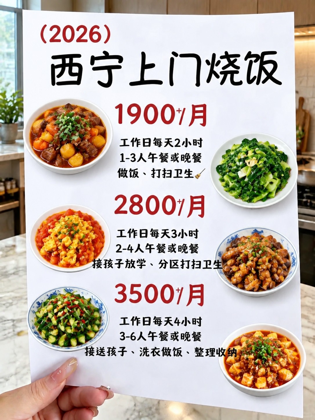 ?西宁上门烧饭1900+包月搞定一日三餐