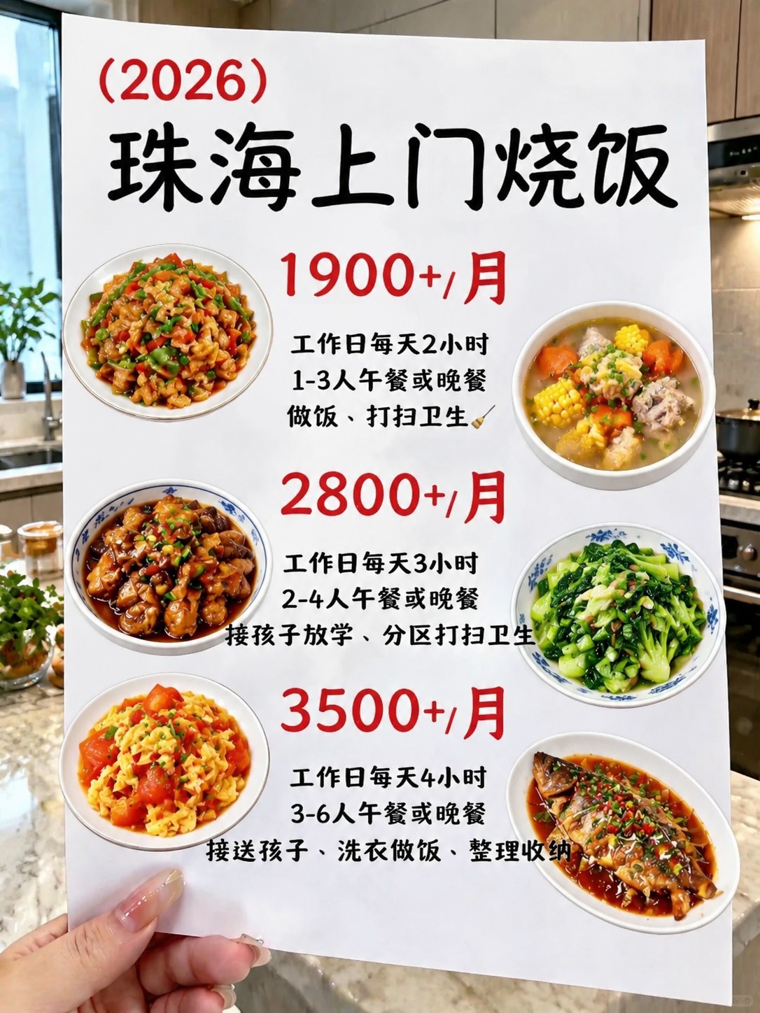 ?珠海上门烧饭1900+包月搞定一日三餐