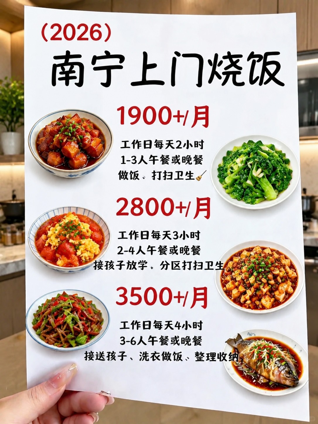 ?南宁上门烧饭1900+包月搞定一日三餐