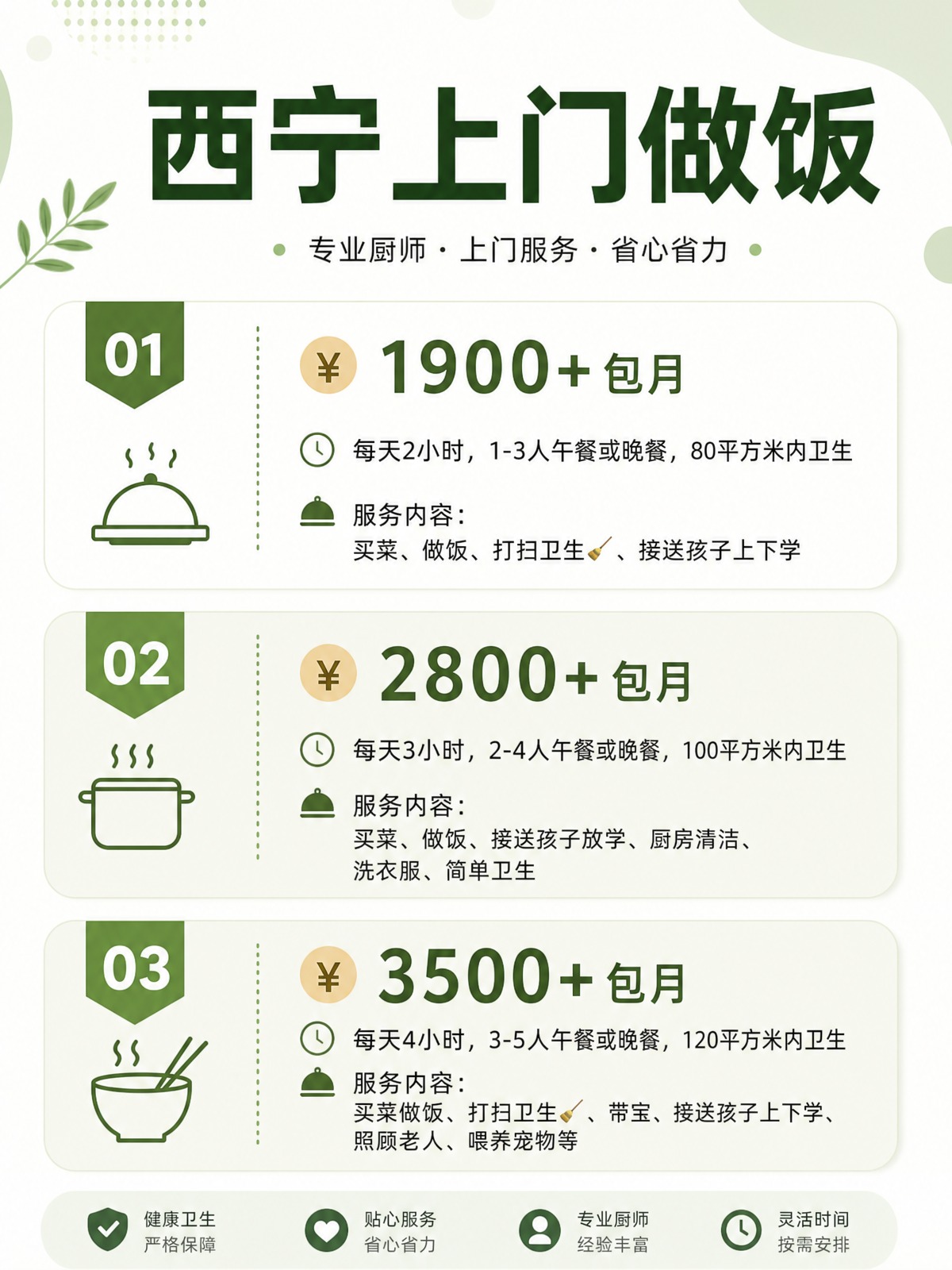 西宁上门做饭包月1900+直接解放双手❗️