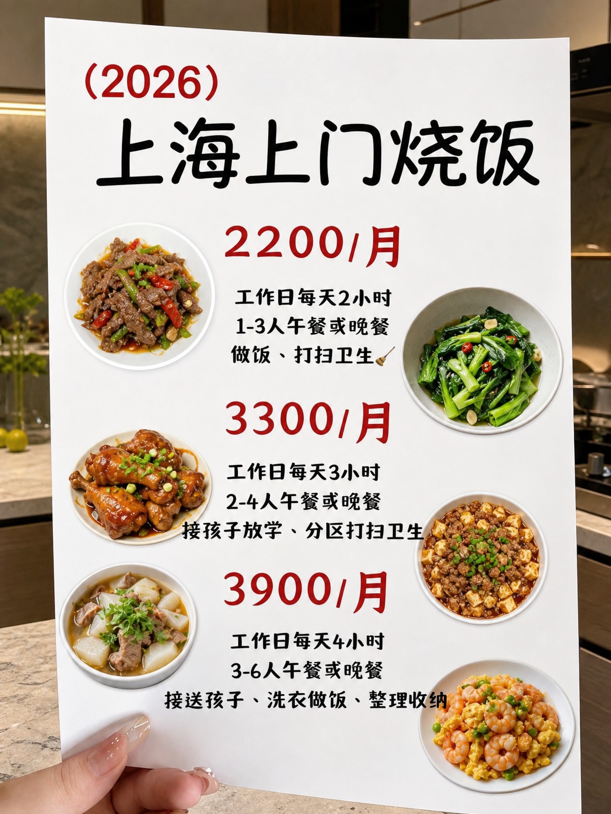 ?上海上门烧饭2200+包月，搞定一日三餐