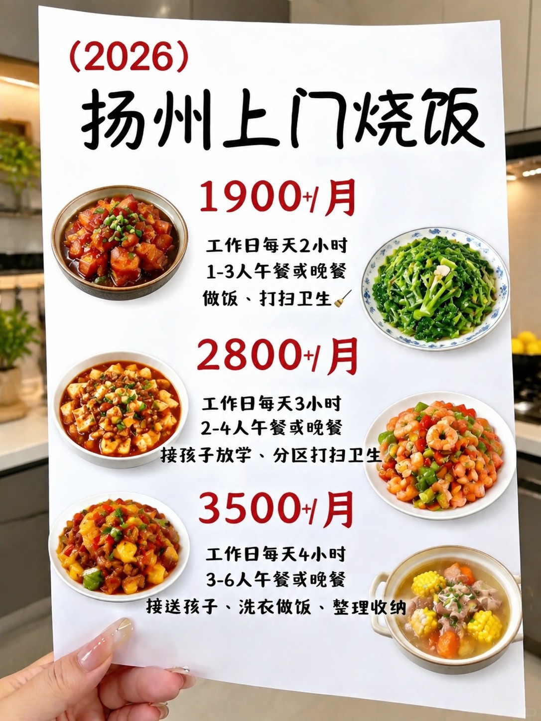 ?扬州上门烧饭1900+包月搞定一日三餐