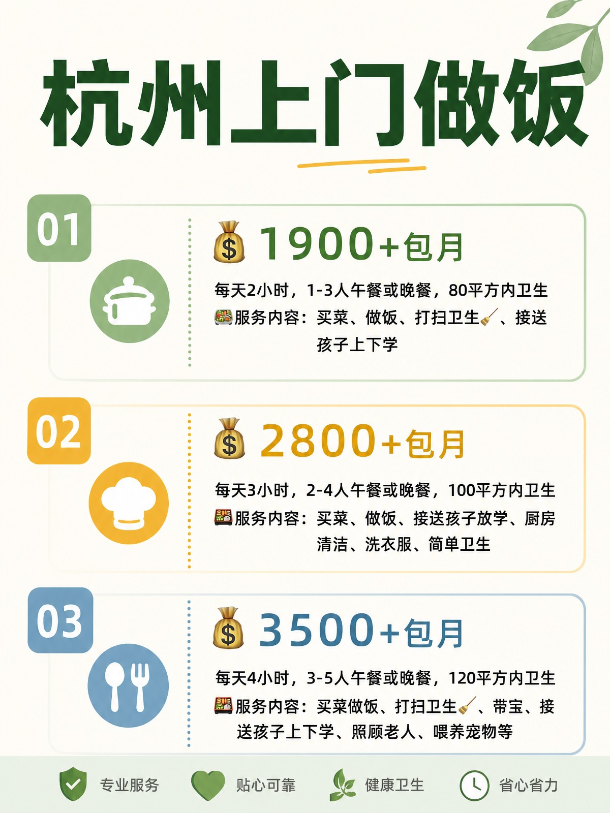 杭州上门做饭包月1900+直接解放双手❗️