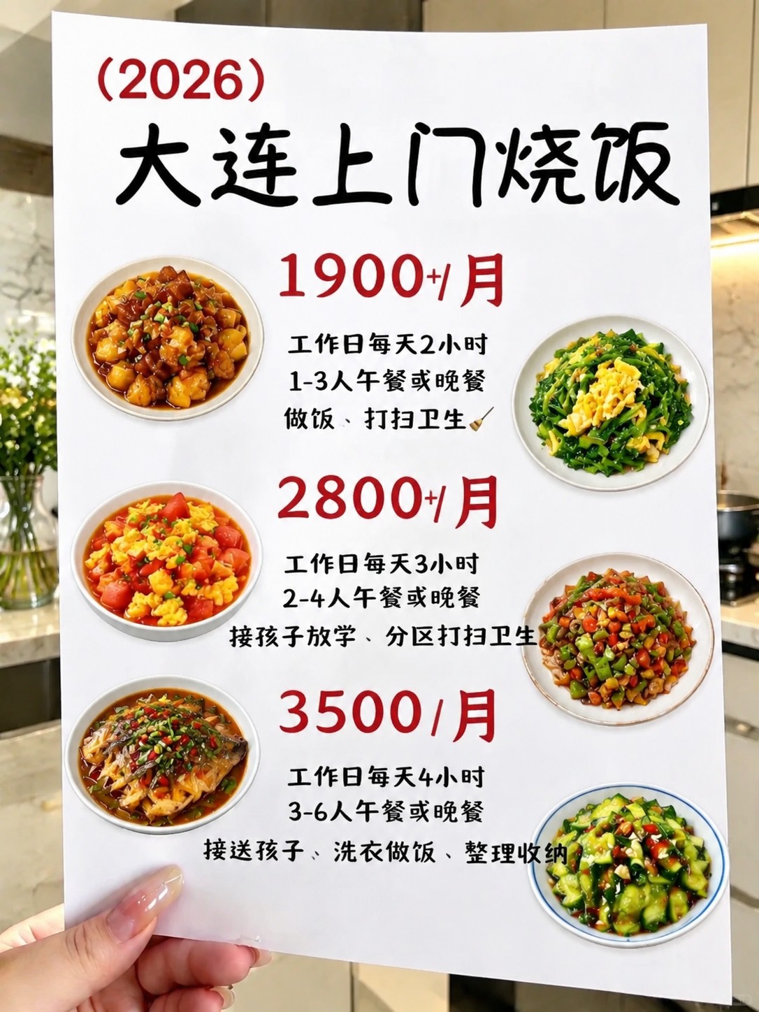?大连上门烧饭1900+包月搞定一日三餐