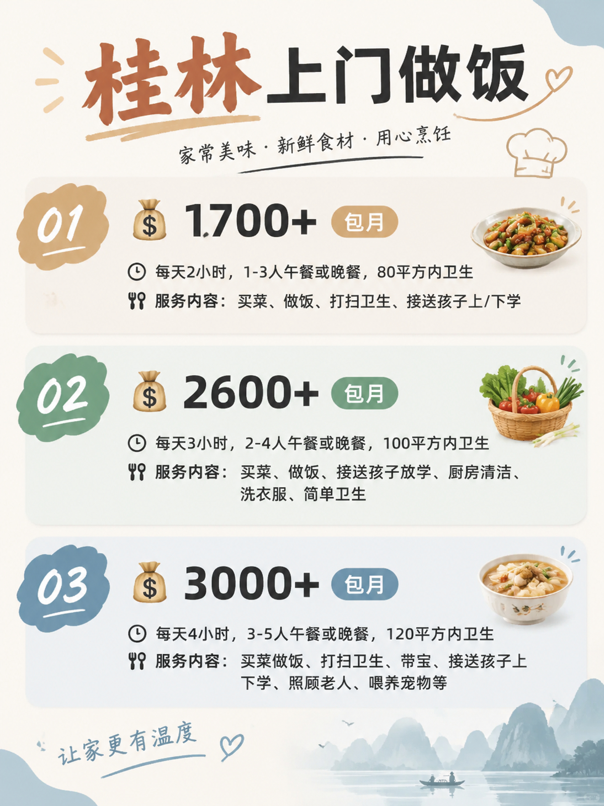 桂林上门做饭包月1700+直接解放双手❗️