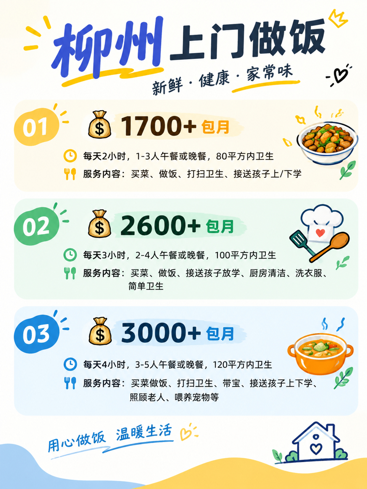 柳州上门做饭包月1700+直接解放双手❗️