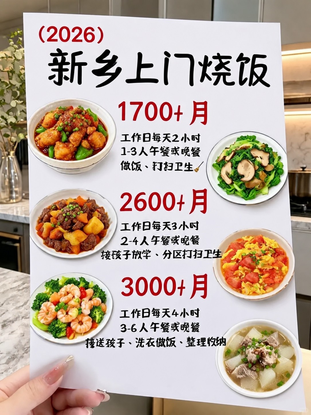 ?新乡上门烧饭1700+包月搞定一日三餐