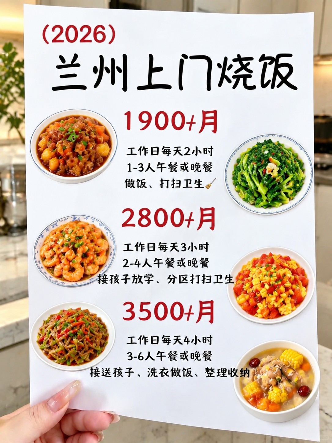 ?兰州上门烧饭1900+包月搞定一日三餐