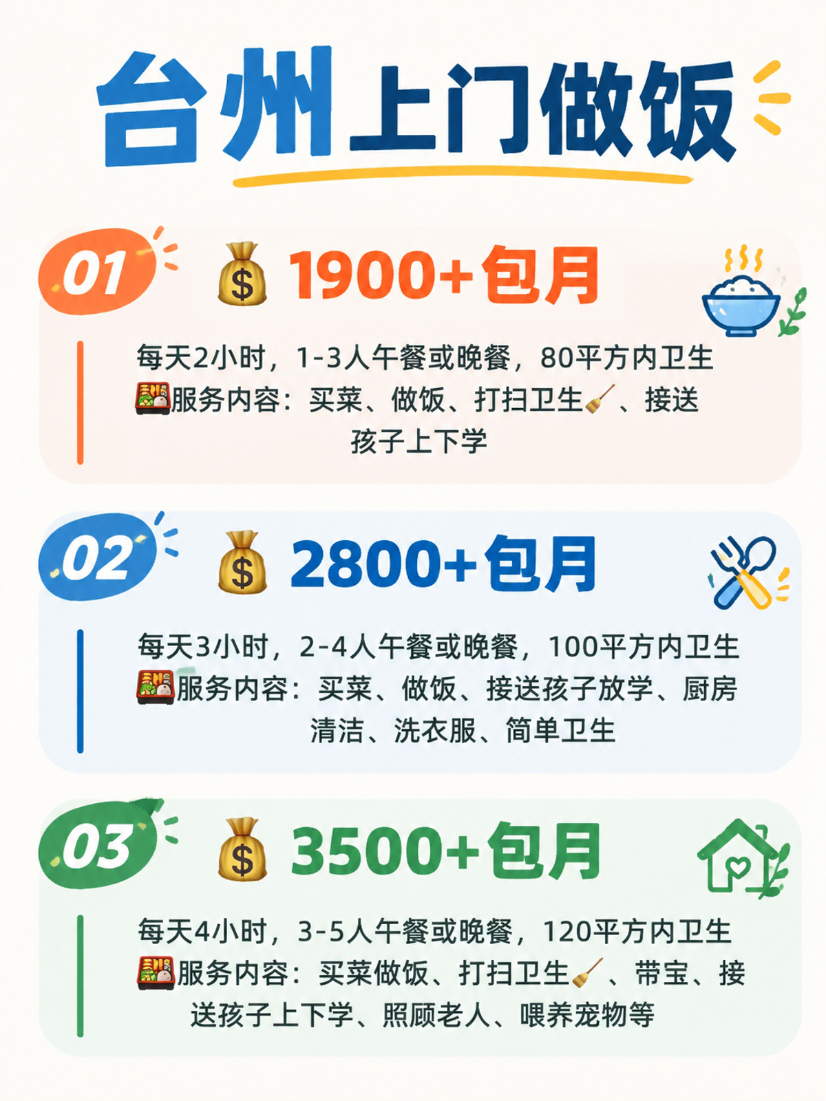 台州上门做饭包月1900+直接解放双手❗️