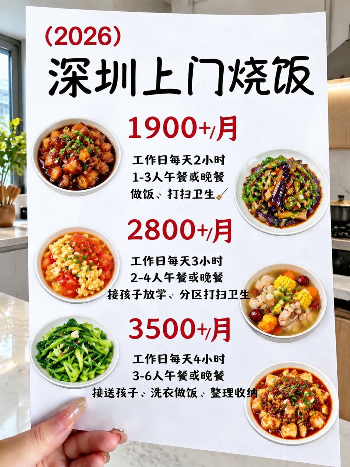 ?深圳上门烧饭1900+包月搞定一日三餐