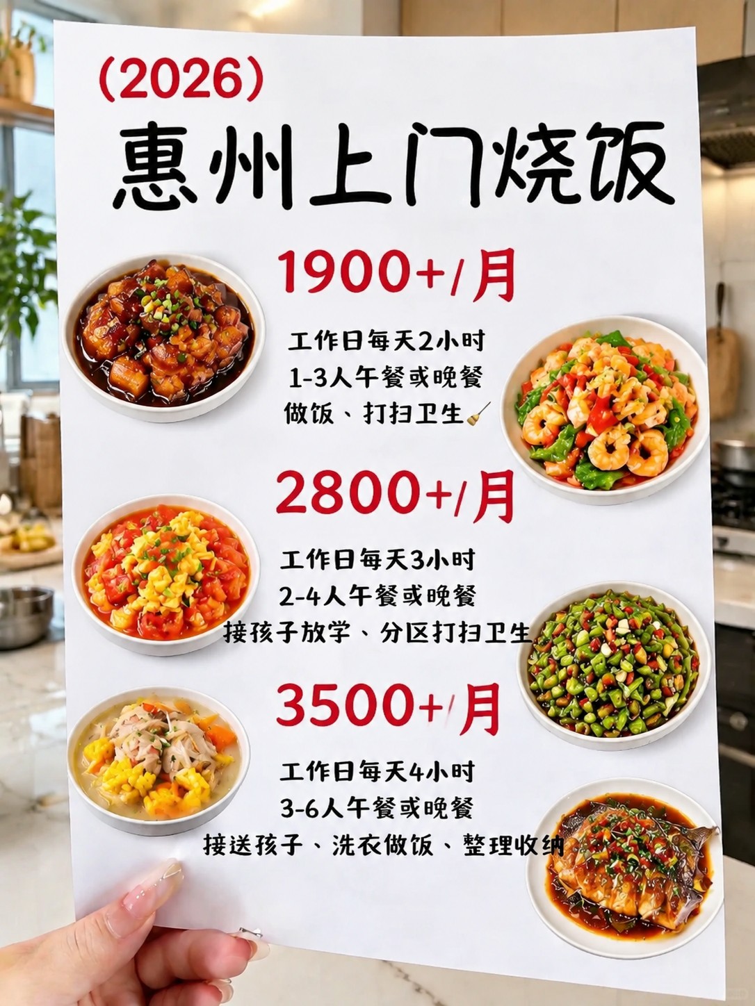 ?惠州上门烧饭1900+包月搞定一日三餐